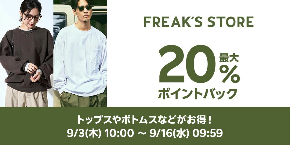 FREAK’S STORE特集