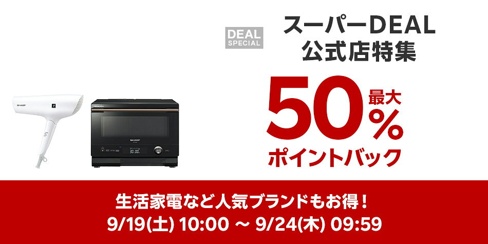 スーパーDEAL公式店特集
