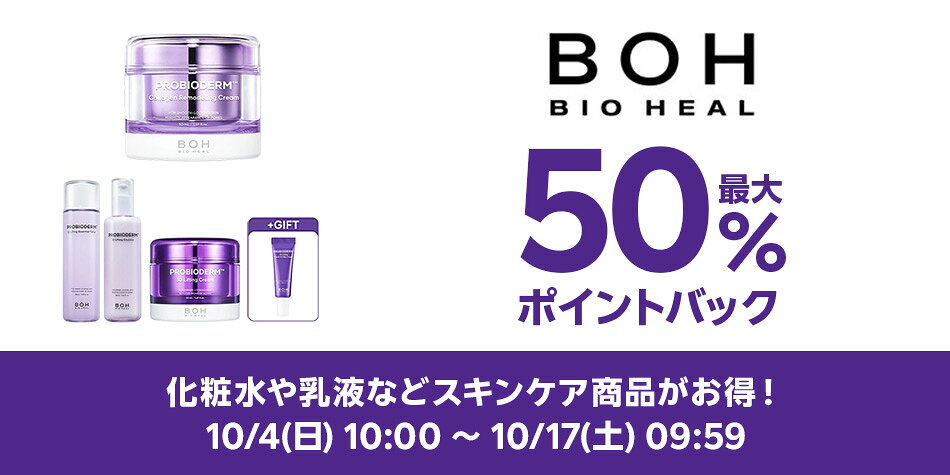 BIOHEAL BOH特集