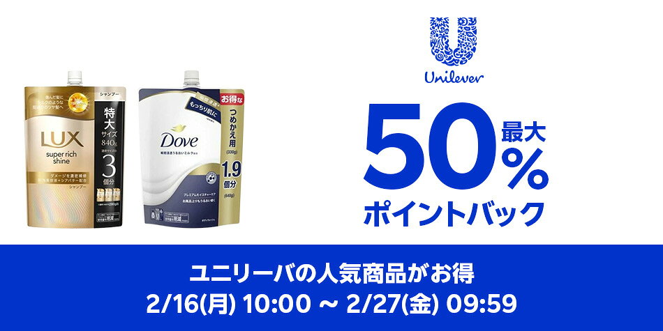 ユニリーバ特集