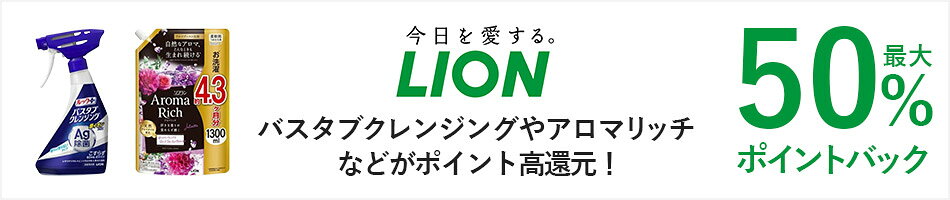 バスタブクレンジングやアロマリッチなどがポイント高還元！