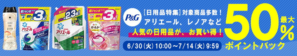 スーパーDEAL P&G日用品 20200630