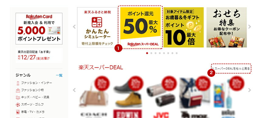 楽天市場 楽天スーパーdeal ご利用ガイド 楽天市場 楽天スーパーdeal ご利用ガイド