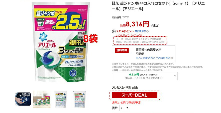 楽天市場 楽天スーパーdeal ご利用ガイド 楽天市場 楽天スーパーdeal ご利用ガイド