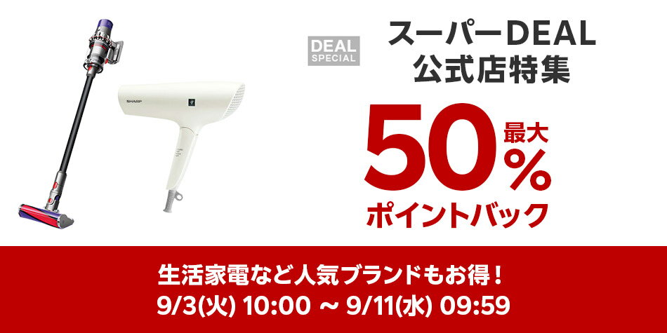 スーパーDEAL公式店特集