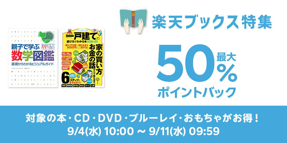 【商品枠なしBig DEAL】楽天ブックス特集