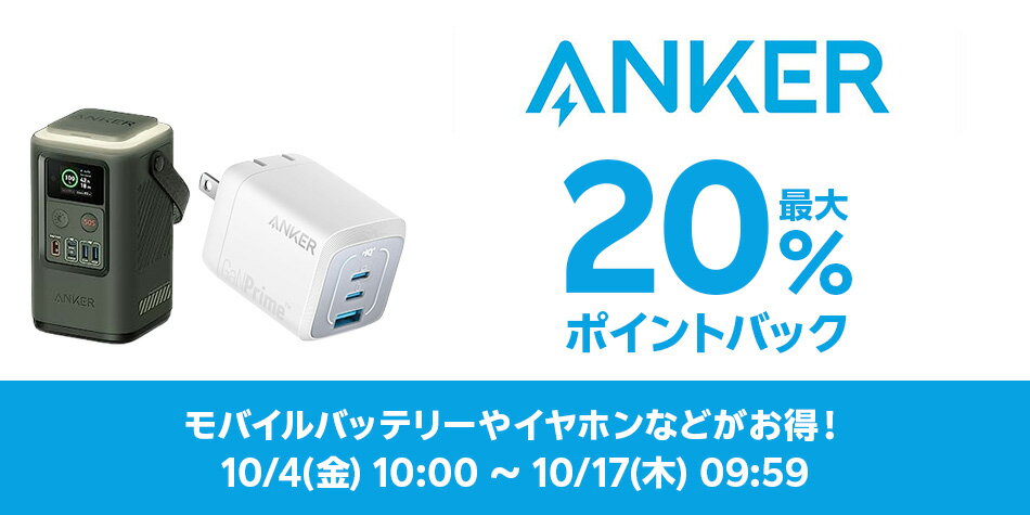 【Big DEAL】anker特集