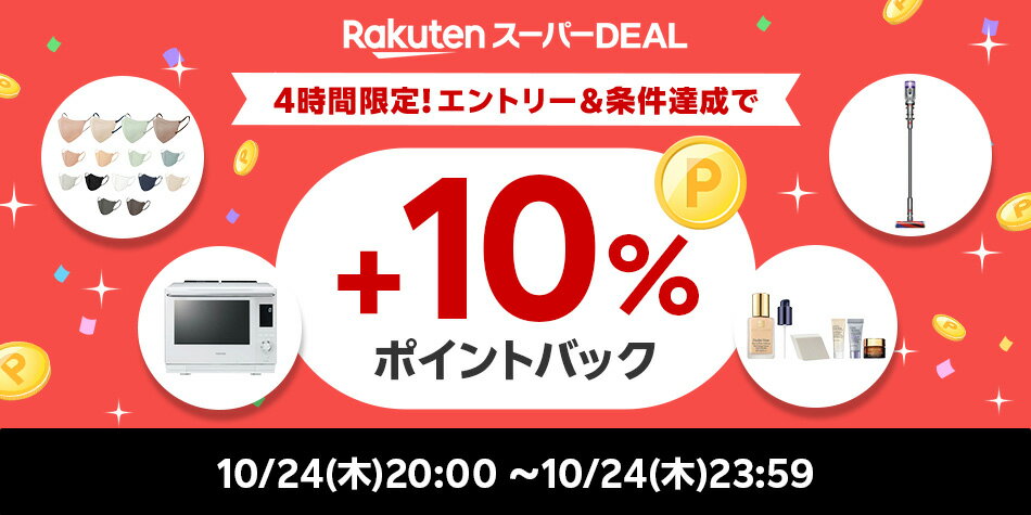 ランキング企画+10％ポイントバック