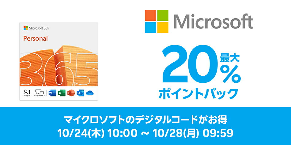 microsoft_デジタルコード販売企画