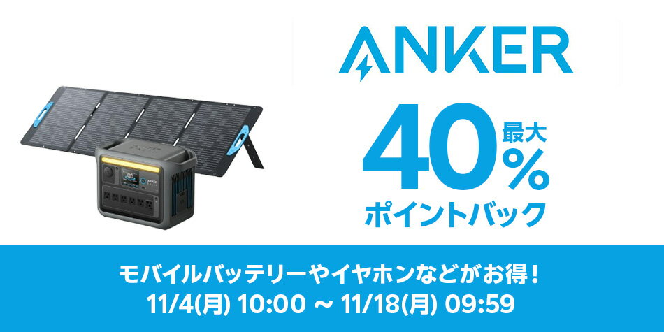 anker特集