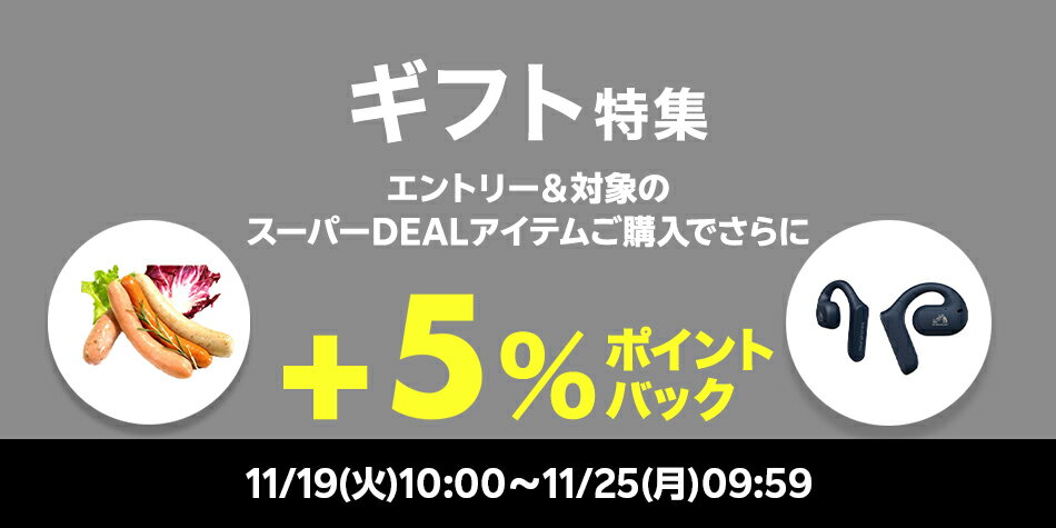 ギフト特集+5％キャンペーン