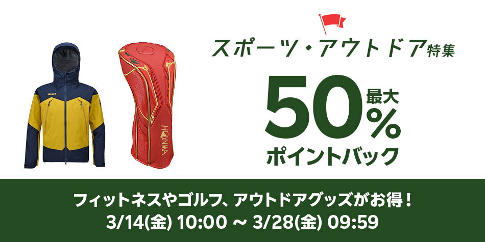 スポーツ・アウトドア特集