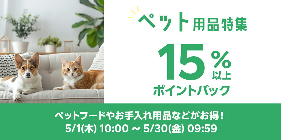 ペット用品特集