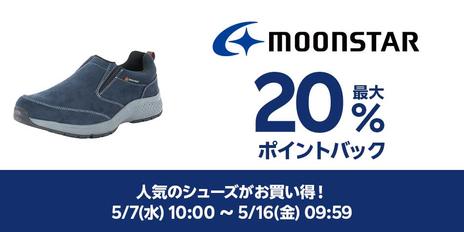 ムーンスター特集