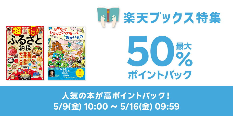 楽天ブックス特集