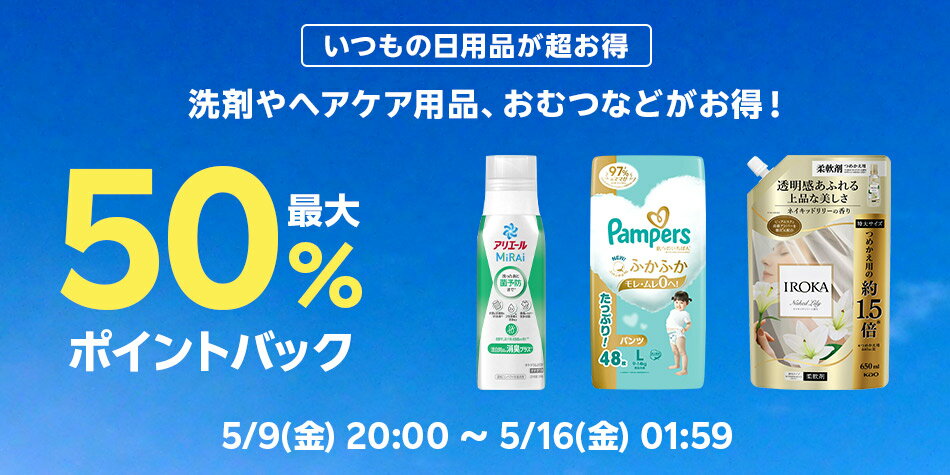 マラソン日用品特集