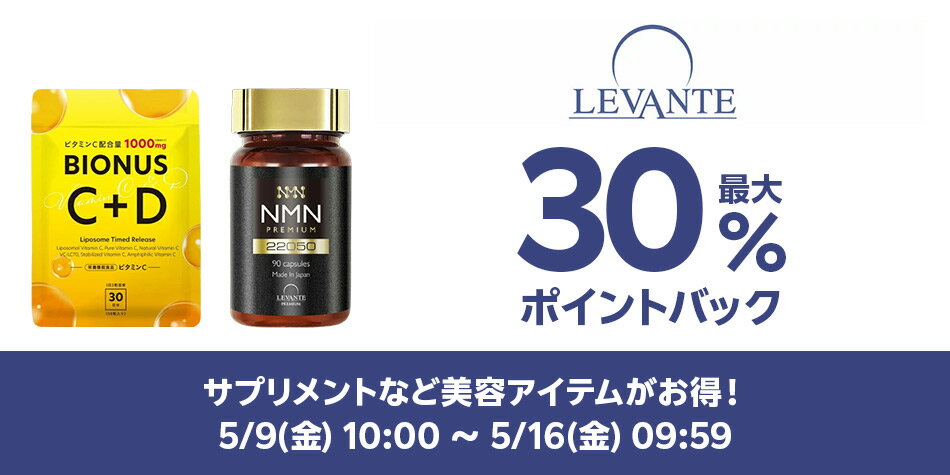 LEVANTE特集
