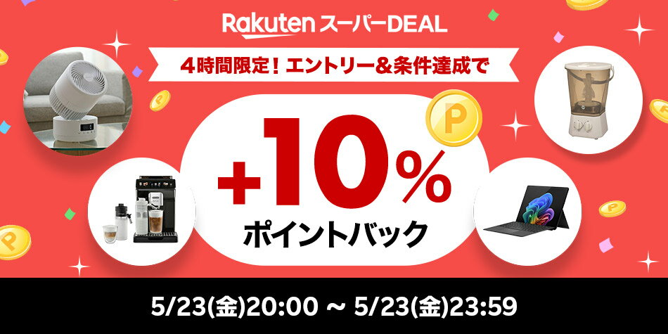 ランキング企画_エントリー＆条件達成で+10％ポイントバック