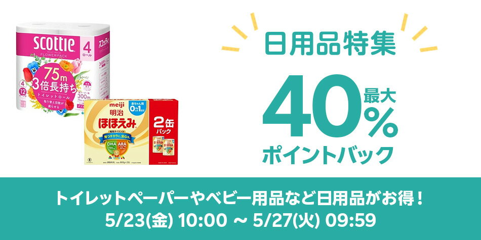 日用品特集