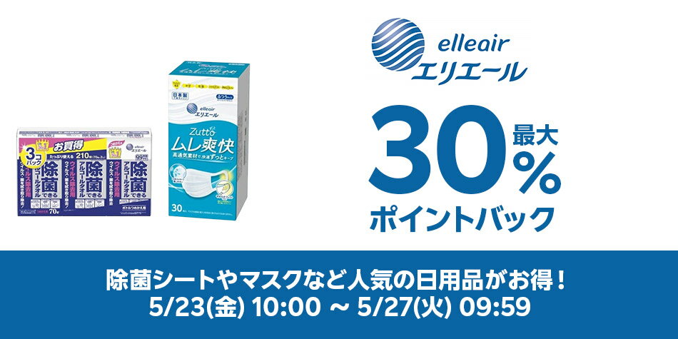 エリエール特集