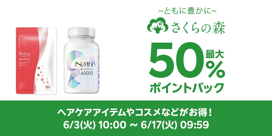 さくらの森特集