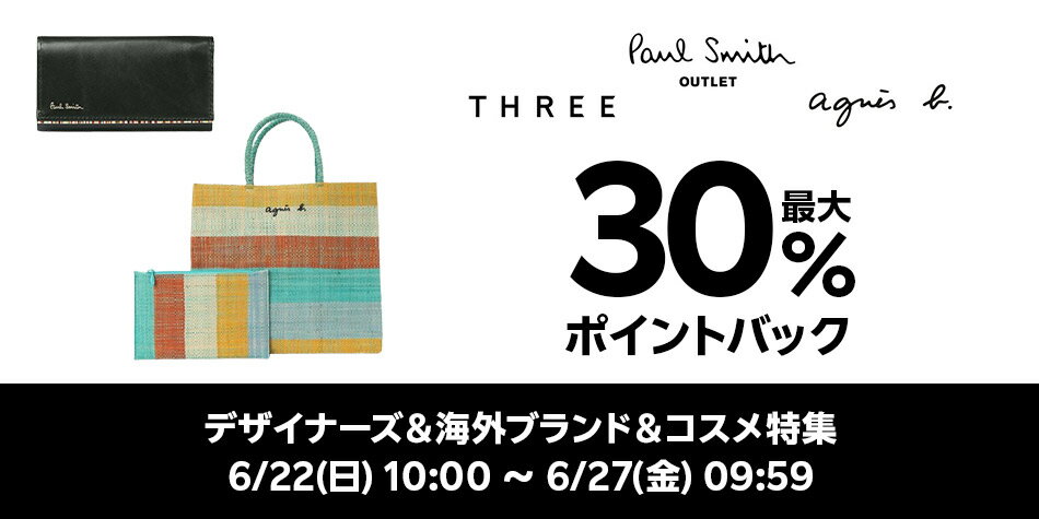 デザイナーズ＆海外ブランド＆コスメ特集