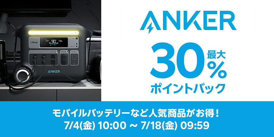 ANKER特集