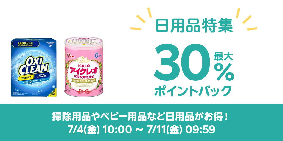 日用品特集