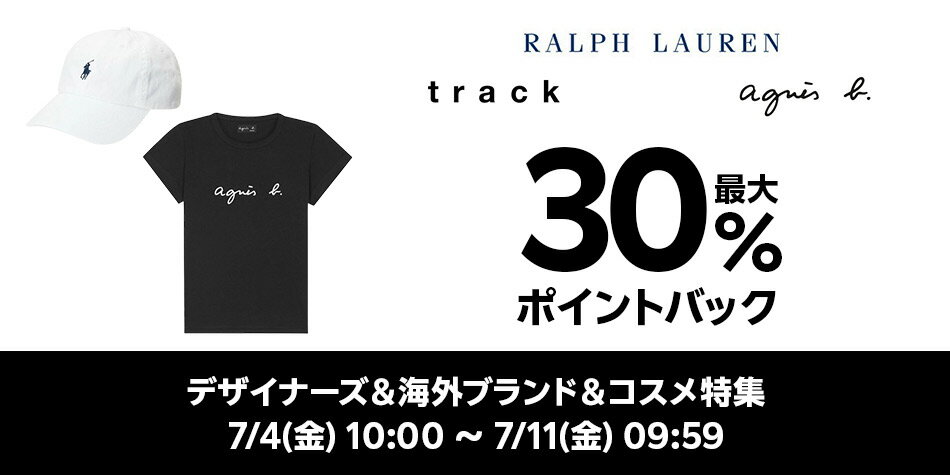 デザイナーズ＆海外ブランド＆コスメ特集