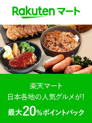 楽天マート