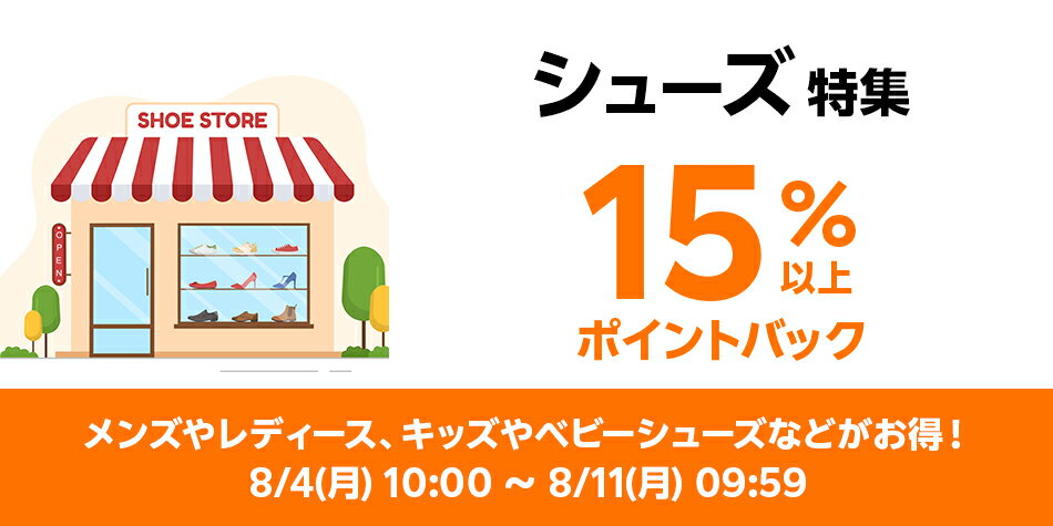 シューズ特集