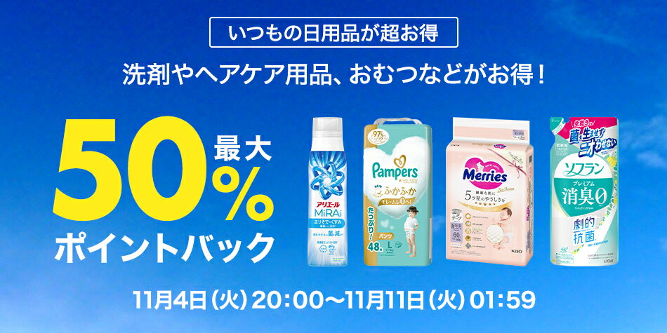 マラソン日用品特集