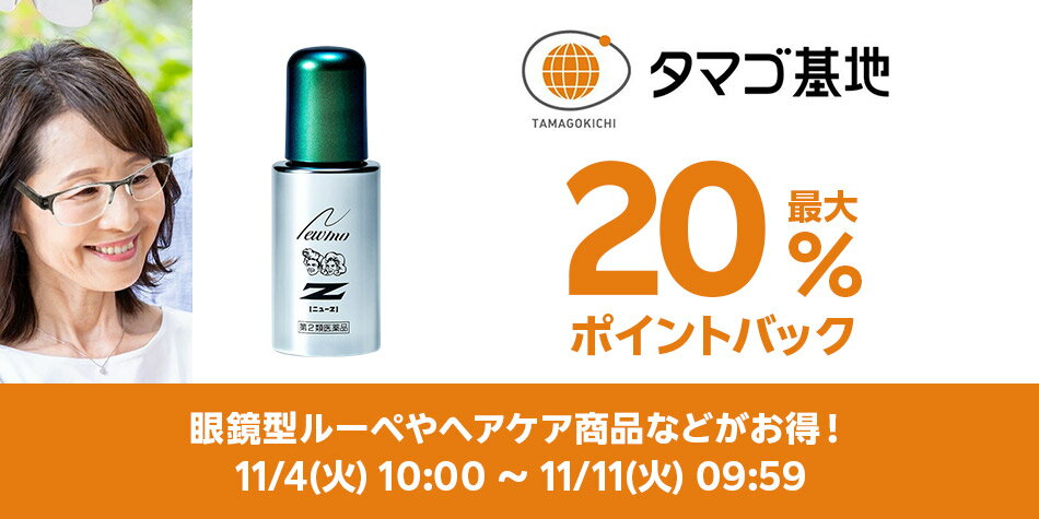 タマゴ基地特集