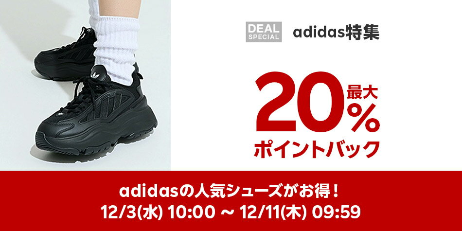 adidas特集