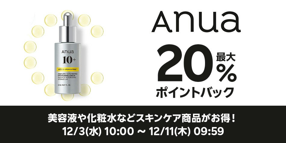Anua特集