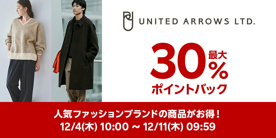 ユナイテッドアローズ特集