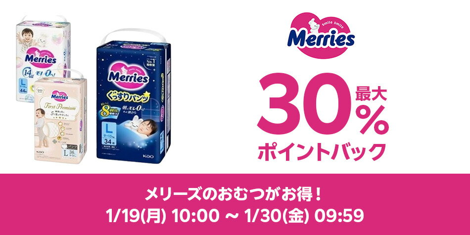 メリーズ特集