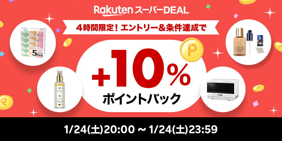 ランキング企画_エントリー＆条件達成で+10％ポイントバック