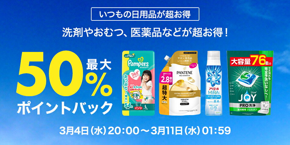 SS日用品特集
