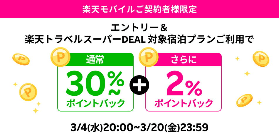 楽天トラベル