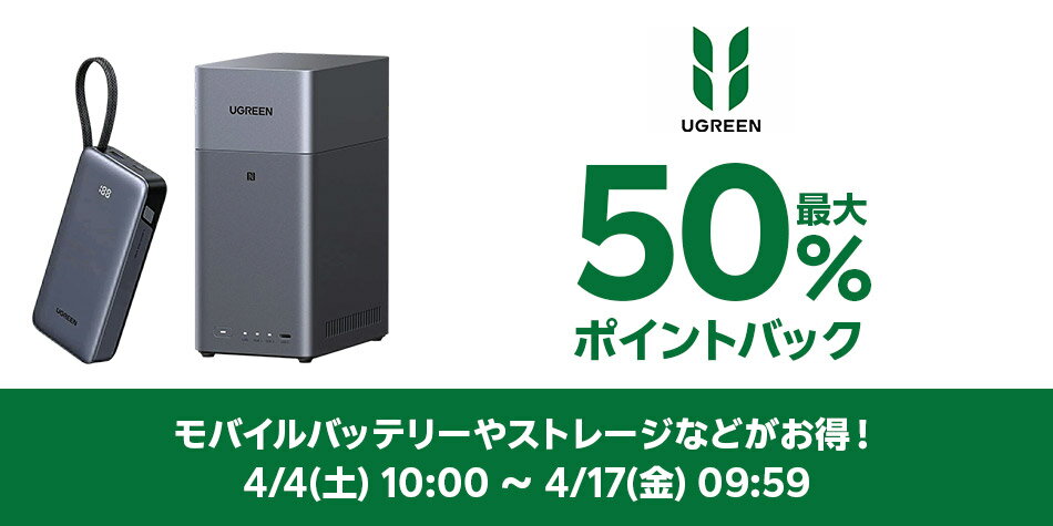 UGREEN特集