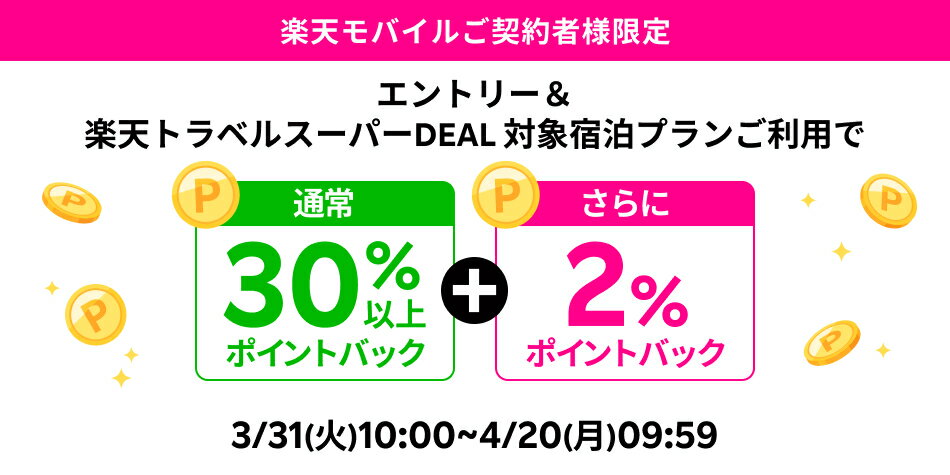 楽天トラベル