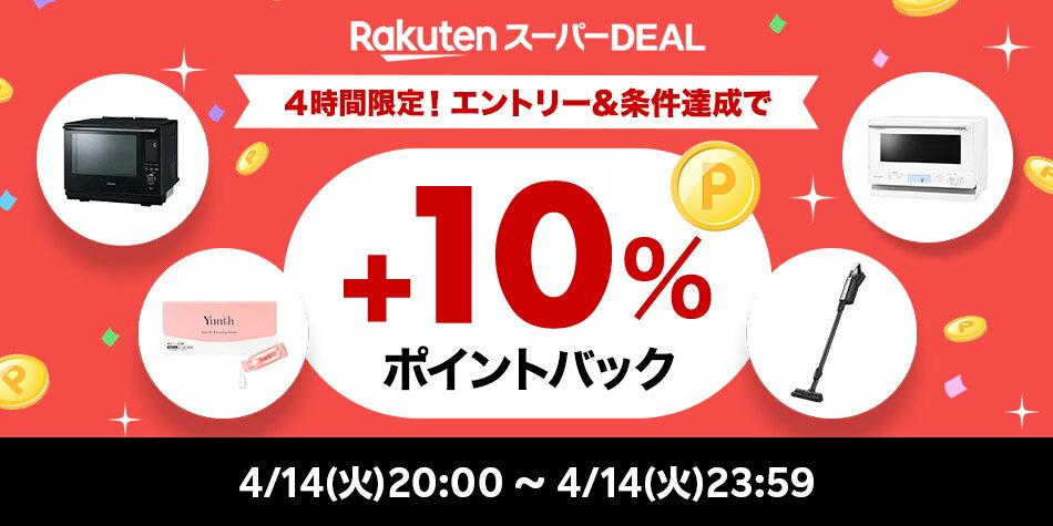 ランキング企画_エントリー＆条件達成で+10％ポイントバック
