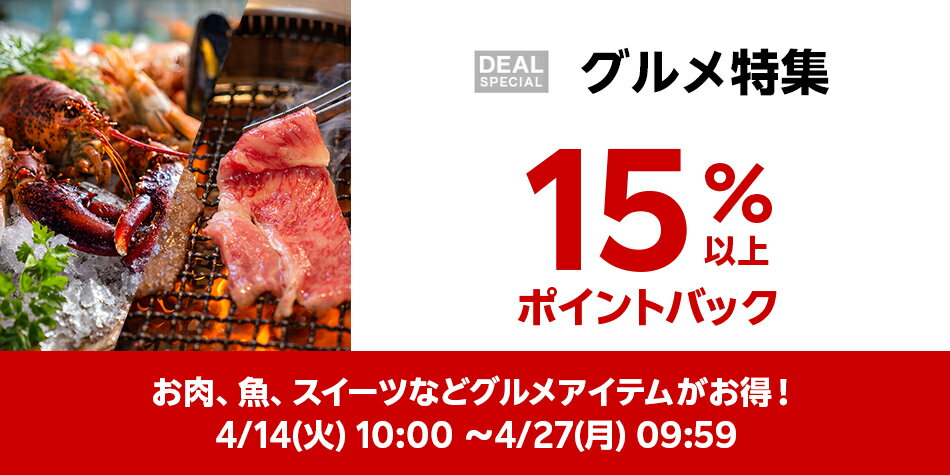 グルメ特集
