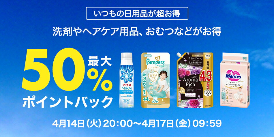 マラソン日用品特集