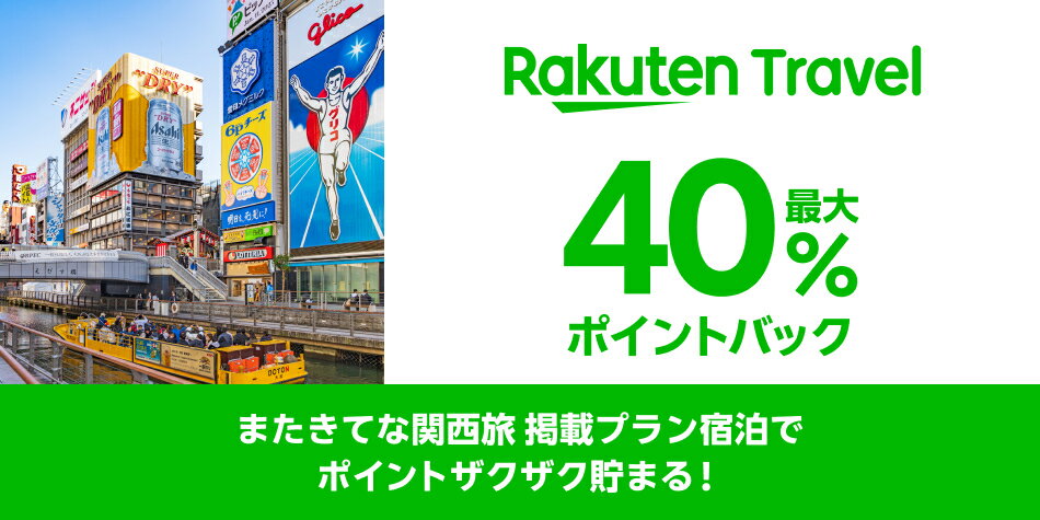 楽天トラベル