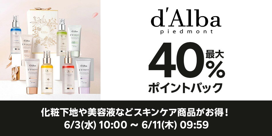 楽天市場】楽天スーパーDEAL｜d'Alba特集