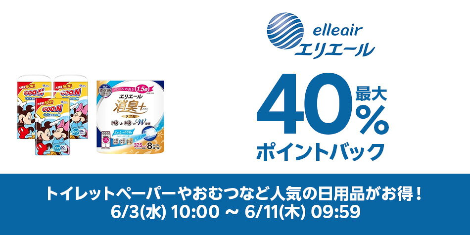 エリエール特集