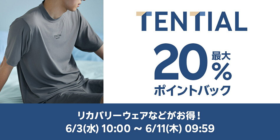 TENTIAL特集