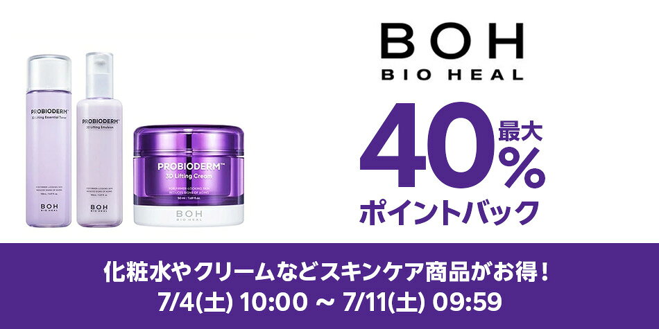 楽天市場】楽天スーパーDEAL｜BIOHEAL BOH特集